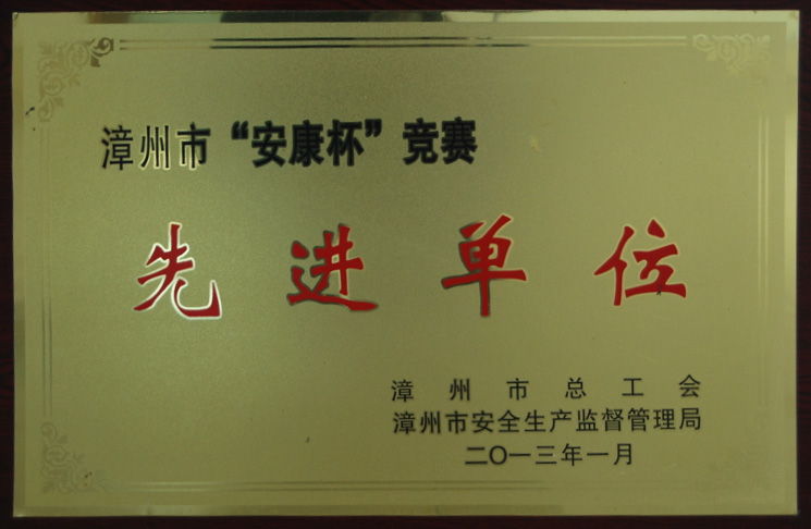 先進單位2013年